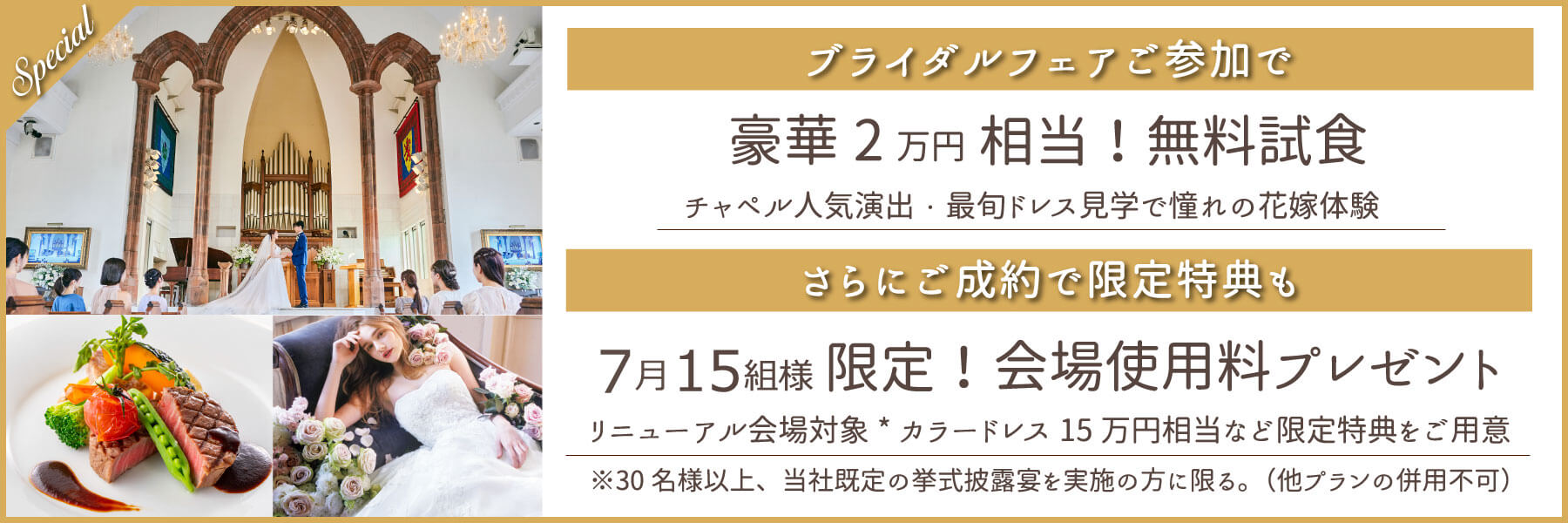 ブライダルフェア