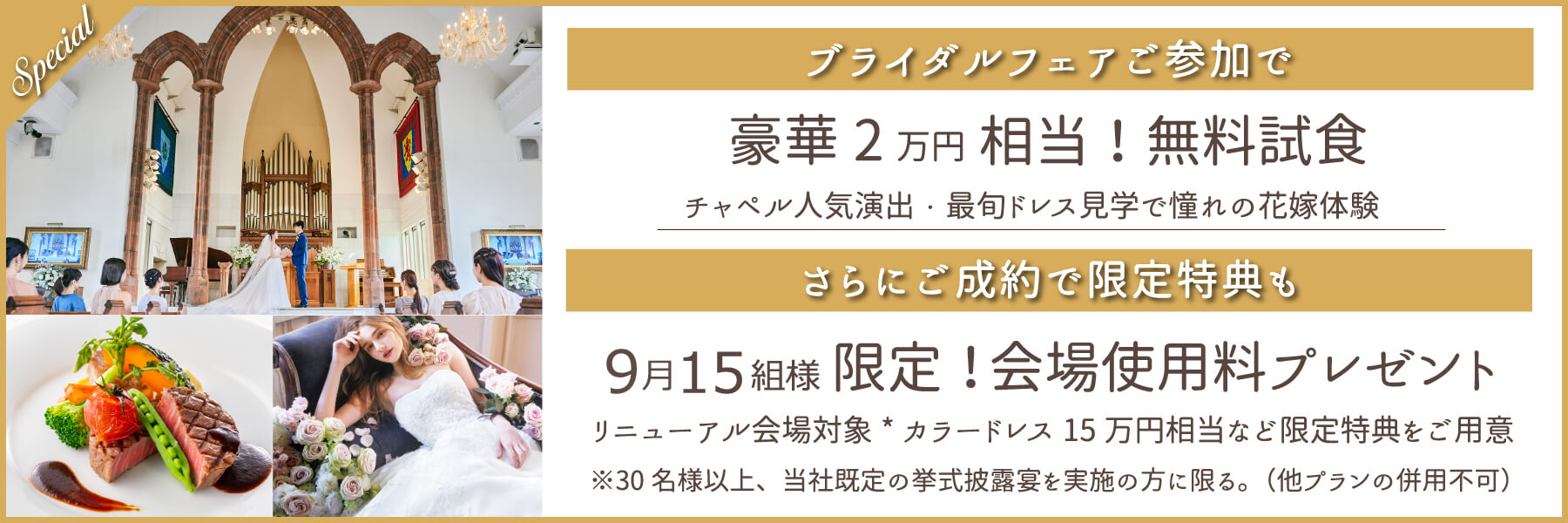 ブライダルフェア
