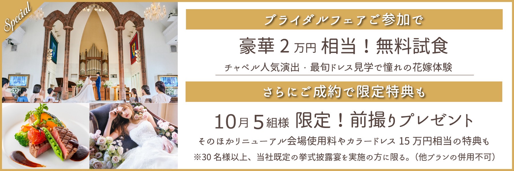 ブライダルフェア