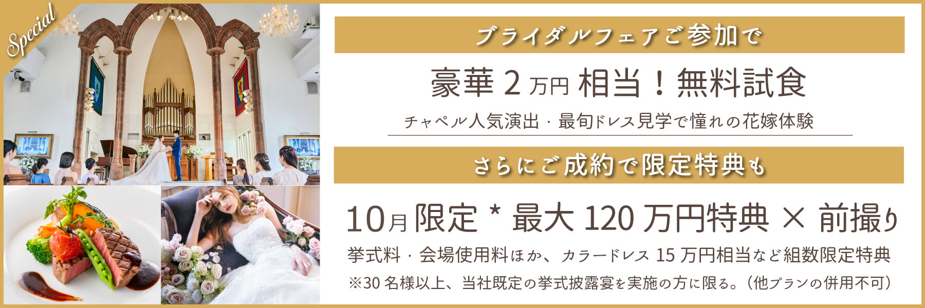 ブライダルフェア