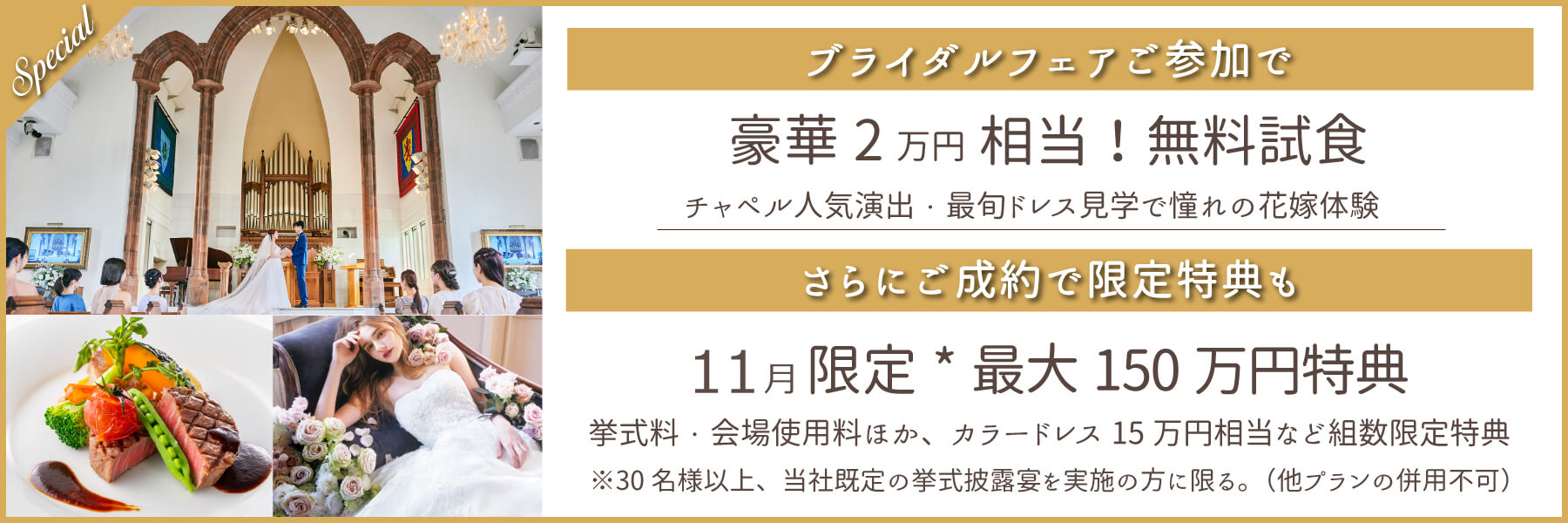 ブライダルフェア